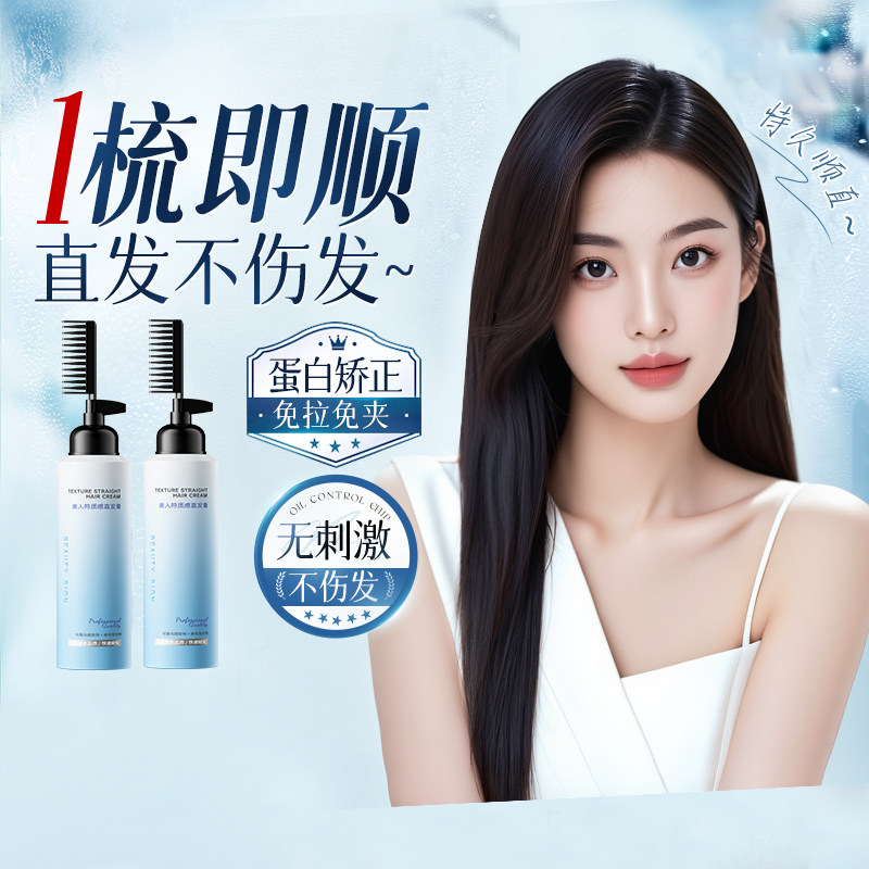 美人符蛋白矫正直发膏免拉家用头发柔顺剂软化剂定型拉直一梳直6