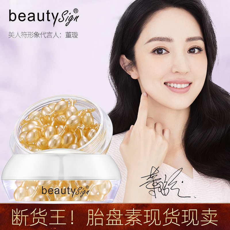 BEAUTY SIGN富勒烯胎盘素精华液淡化细纹提亮肤色淡化暗沉紧致