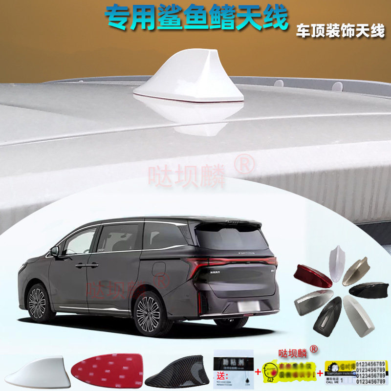 专用于2024至2025年款风行星海V9鲨鱼鳍天线汽车烤漆改装尾翼附件