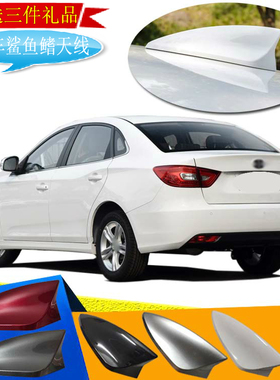 09-25款新奔腾B30B50B70鲨鱼鳍汽车配件车载尾翼尾鳍装饰天线改装