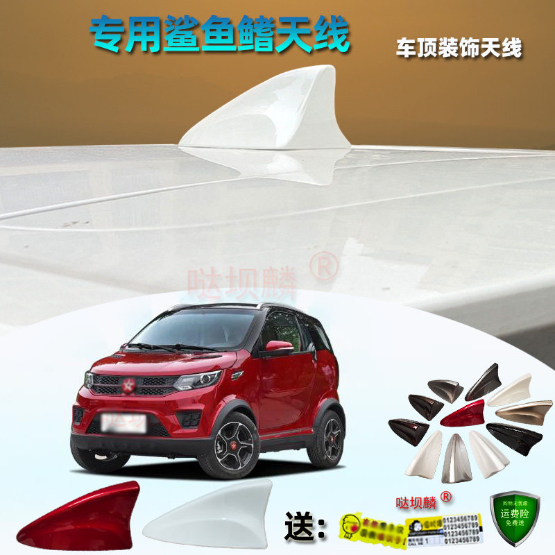 2018年款红星闪闪X2专用鲨鱼鳍天线改装汽车尾翼车载装饰沙鱼尾贴
