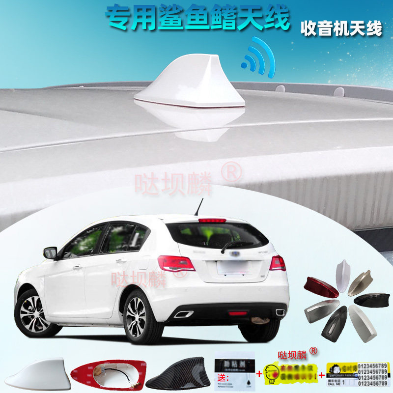 适用于吉利帝豪EC715-RV鲨鱼鳍改装收音信号帝豪两厢汽车天线烤漆