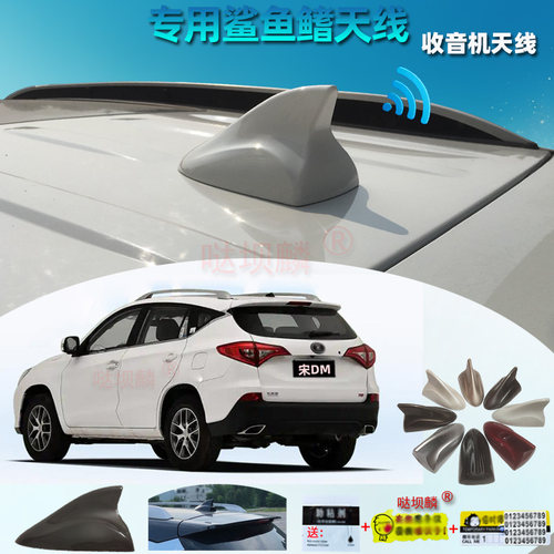 2016-2018款宋EV/宋DM收音鲨鱼鳍专用改装配件汽车大底座装饰天线