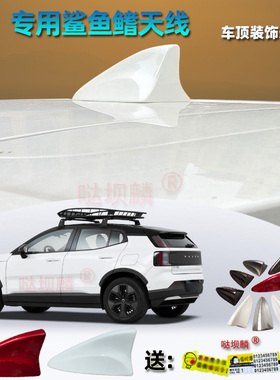 25-26款沃尔沃EX30/EX90专用鲨鱼鳍天线改装车尾翼车载装饰沙鱼尾