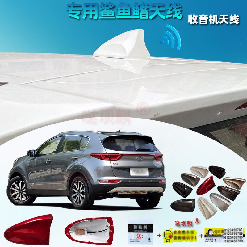 16款起亚KX5自动两驱GLS/GL改装鲨鱼鳍汽车收音大底座天线车顶件