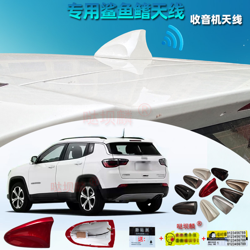 2017-25款Jeep指南者专用改装鲨鱼鳍汽车用收音机天线车顶零配件