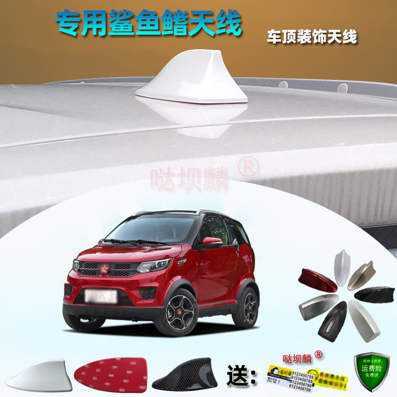 2018款红星闪闪X2专用鲨鱼鳍天线汽车烤漆改装饰车顶尾翼车用附件