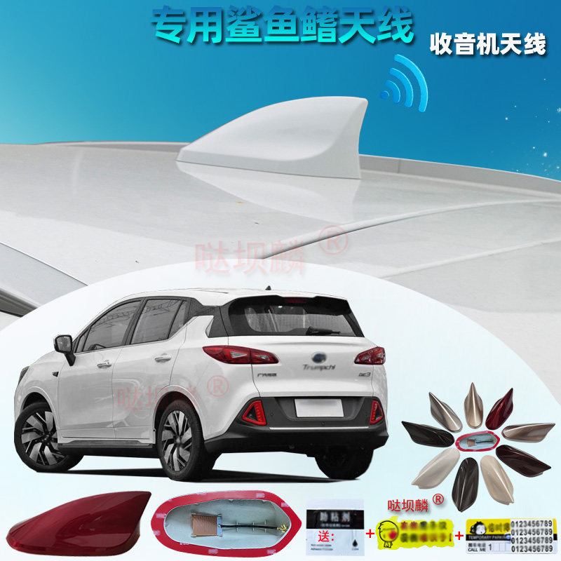 17至25款传棋GE3专用鲨鱼鳍壳收音机天线汽车顶烤漆尾翼车用附件