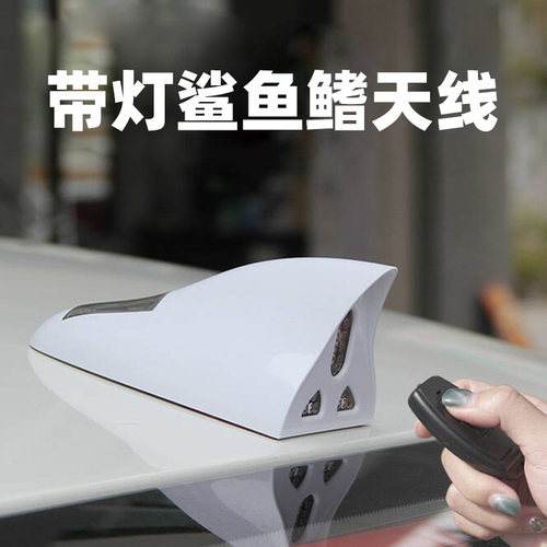 汽车太阳能爆闪灯带天线鲨鱼鳍防追尾灯防撞氛围灯警示闪烁装饰灯
