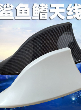 野马博骏F10F12F16F99专车鲨鱼鳍收音机天线汽车装饰尾翼改装配件
