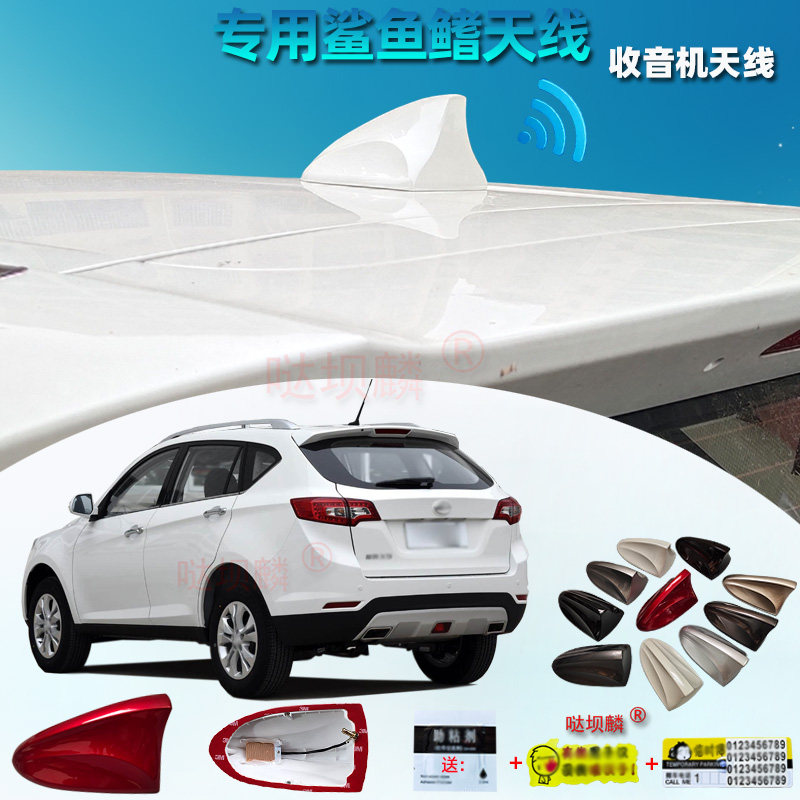 2013至2016年款陆风X5专用改装鲨鱼鳍汽车收音大底座天线车顶配件