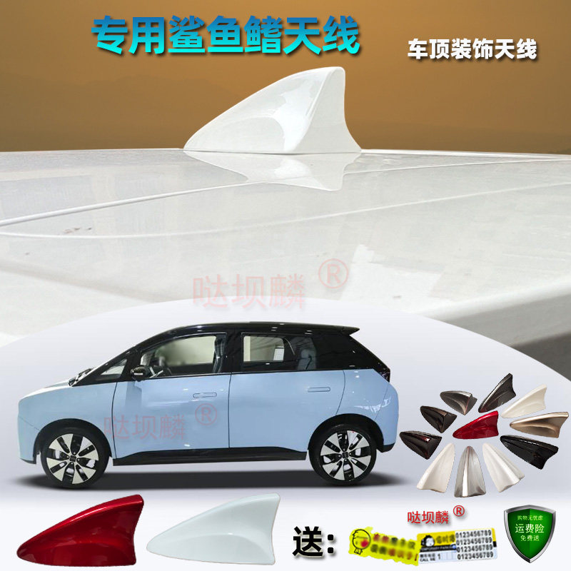 适用于新款江南U2专用鲨鱼鳍天线改装汽车尾翼车载装饰沙鱼尾车贴