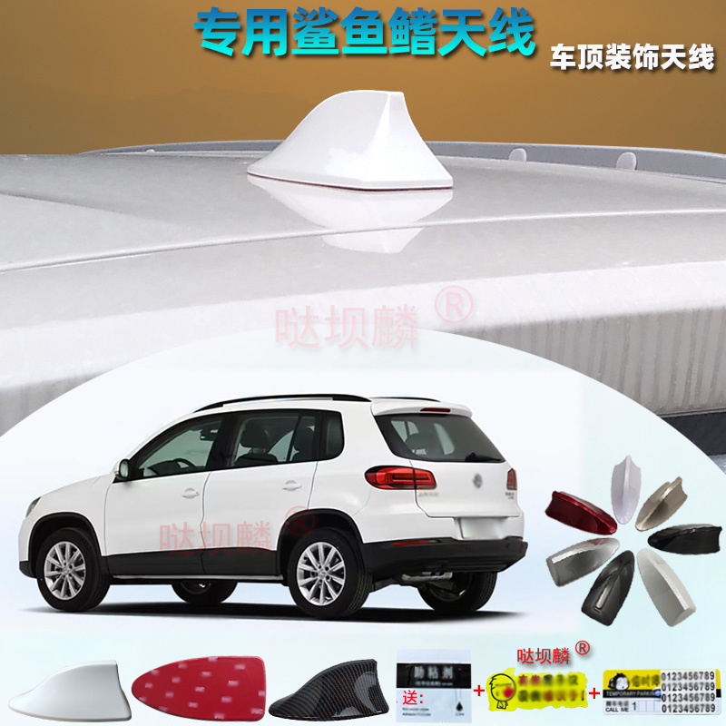 专用09-17款大众老途观鲨鱼鳍天线汽车烤漆改装尾翼装饰车用附件