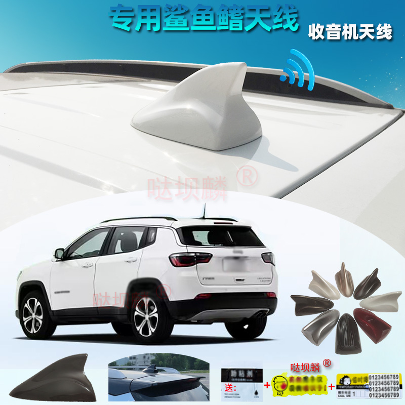 适用于17-25款Jeep-指南者收音机鲨鱼鳍专用改装配件汽车装饰天线