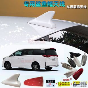 适用于传祺M8领秀系列改装鲨鱼鳍天线车顶外观装饰顶翼配件车用品