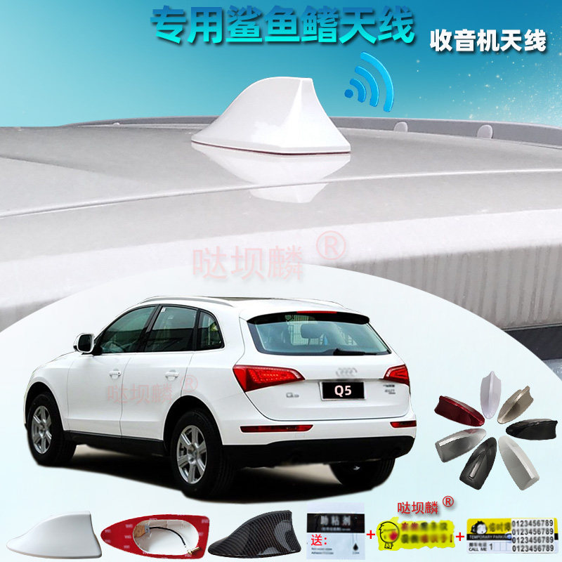 专用于2010-2018款奥迪Q5车用鲨鱼鳍天线汽车烤漆改装尾翼附件贴