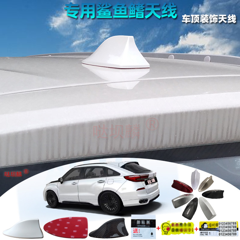 专用于2017至2025款冠道车用鲨鱼鳍天线汽车烤漆改装尾翼装饰附件
