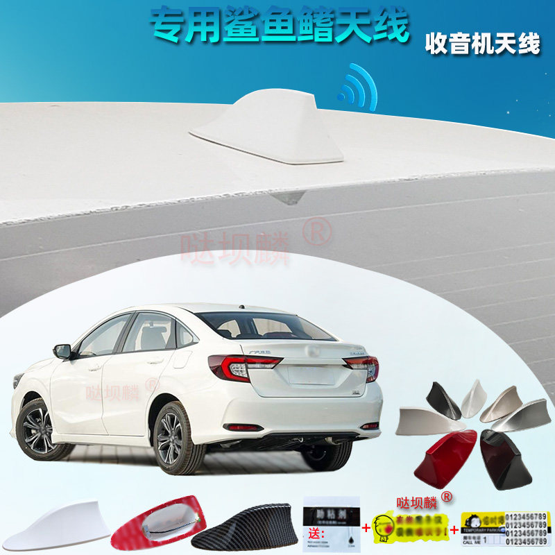 适用于本田哥瑞飞度竞瑞19款凌派鲨鱼鳍天线 理念S1信号天线改装