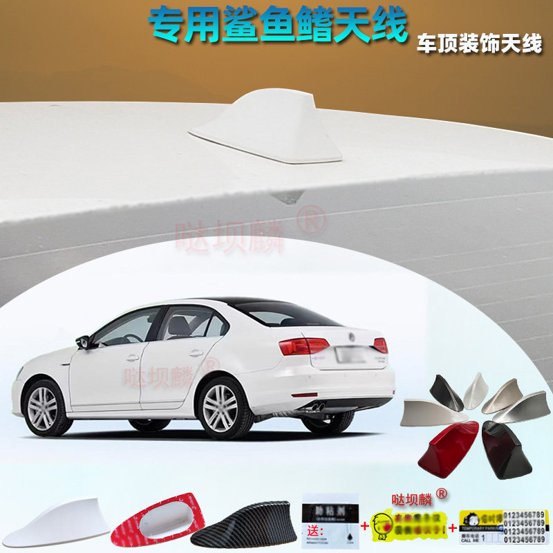 2012至2018款大众速腾专车专用鲨鱼鳍装饰天线汽车顶改装车用附件
