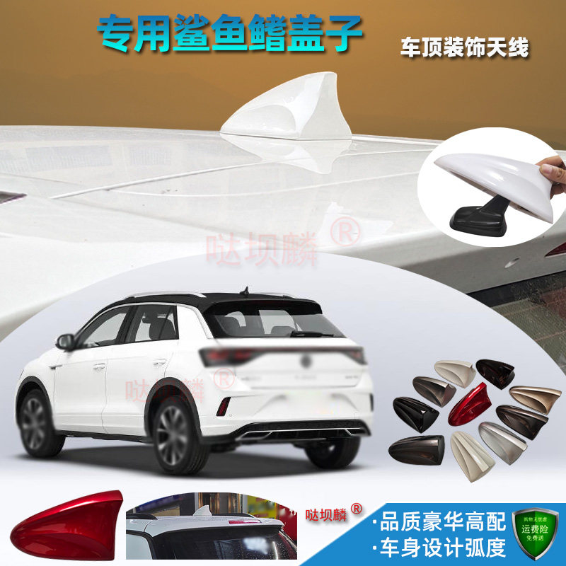 适用于中华V3V5V6V7车顶鲨鱼鳍装饰天线鲨鱼鳍壳子车顶天线改装盖