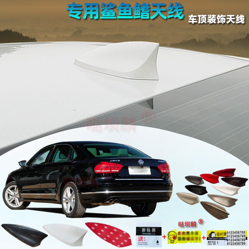 11-15款大众帕萨特鲨鱼鳍天线配件车载尾翼尾鳍 车顶装饰天线改装