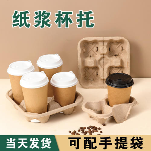 奶茶饮品外带单双四纸浆杯托高端