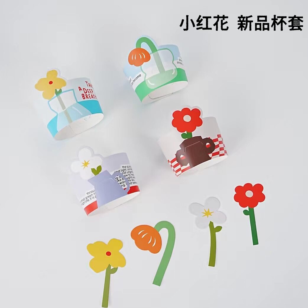 新品小红花杯套一次性异形白卡纸杯套奶茶咖啡纸塑杯通用装饰防烫