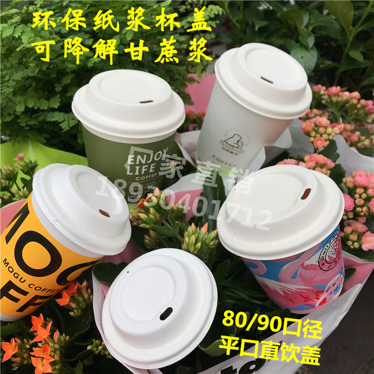 一次性纸浆环保盖塑料杯盖注塑盖