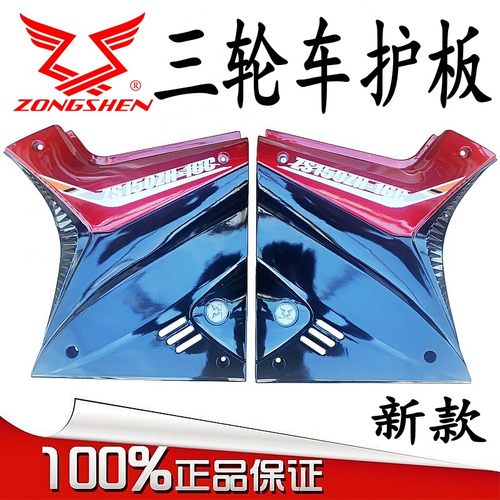 江苏宗申摩托三轮车原厂护板150 125 175 200侧边盖配件福田包邮