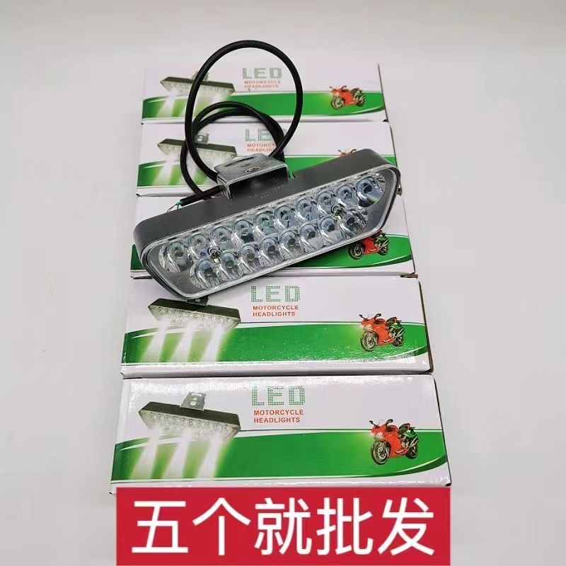 电动两轮三轮篷车12伏至80伏通用型全铝高亮LED射灯18珠铝壳包邮