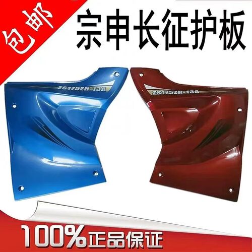 宗申长征护板原装品质