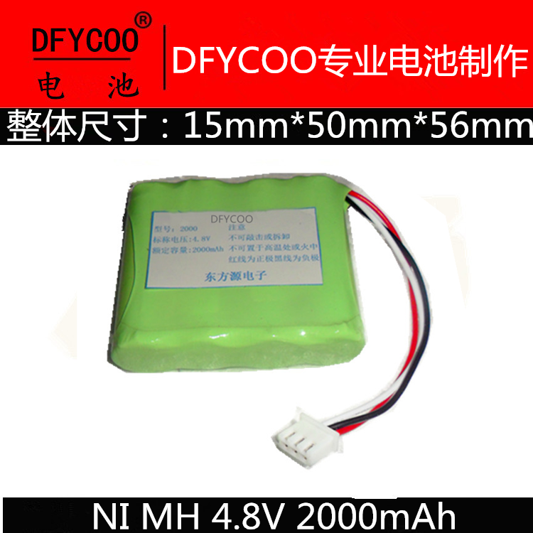 迪生NIMH4.8V2000mAh