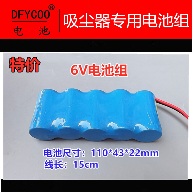 dfycoo6v1000ma镍镉电池组3号吸尘器充电手电钻电动工具动力电池