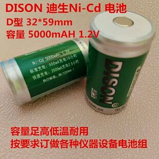 全新迪生1号镍镉镍网充电电池D型1.2V5000mAh 5.0AH