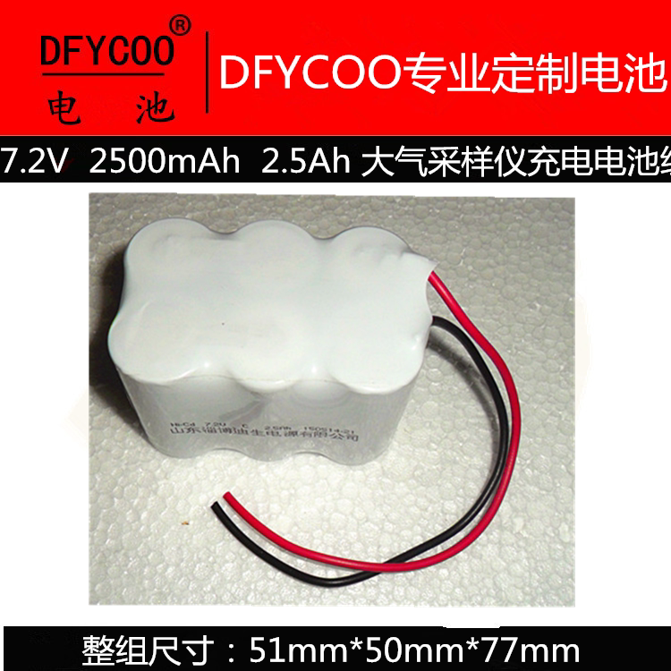 原装dison迪生电池 7.2v c 2500mah 2.5ah 大气采样仪充电电池组