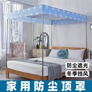 防尘顶罩床帘顶盖布家用卧室遮光挡风防灰尘蚊帐单双人床可拆洗