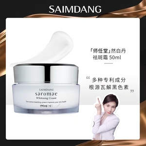 Saimdang/师任堂然白丹面霜淡斑美白提亮保湿补水雀斑面霜舒缓肤