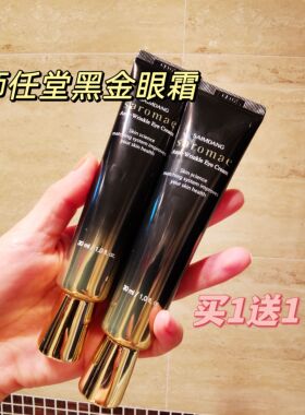 【买1送1】韩国师任堂黑金眼霜祛干纹细纹黑眼圈紧致淡纹30ml