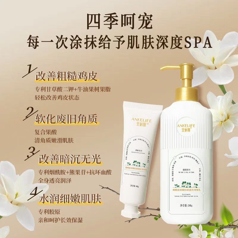 安科丽身体乳烟酰胺果酸改善干燥粗糙鸡皮无光泽嫩滑美肌亮肤温和