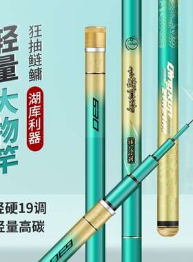 青鲟至尊横扫江湖钓鱼竿高碳6H19调超硬轻量大物竿手竿3.6-10米