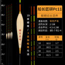 船长匠研C11黑坑正钓偷驴行程接口金线手工芦苇浮漂