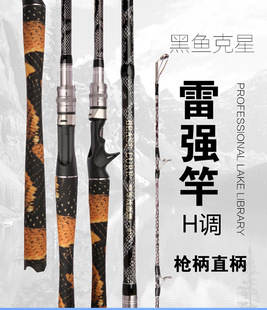 碳素雷强竿H调打黑竿路亚竿插接竿蟒纹雷强竿抛竿跨境批发钓鱼竿
