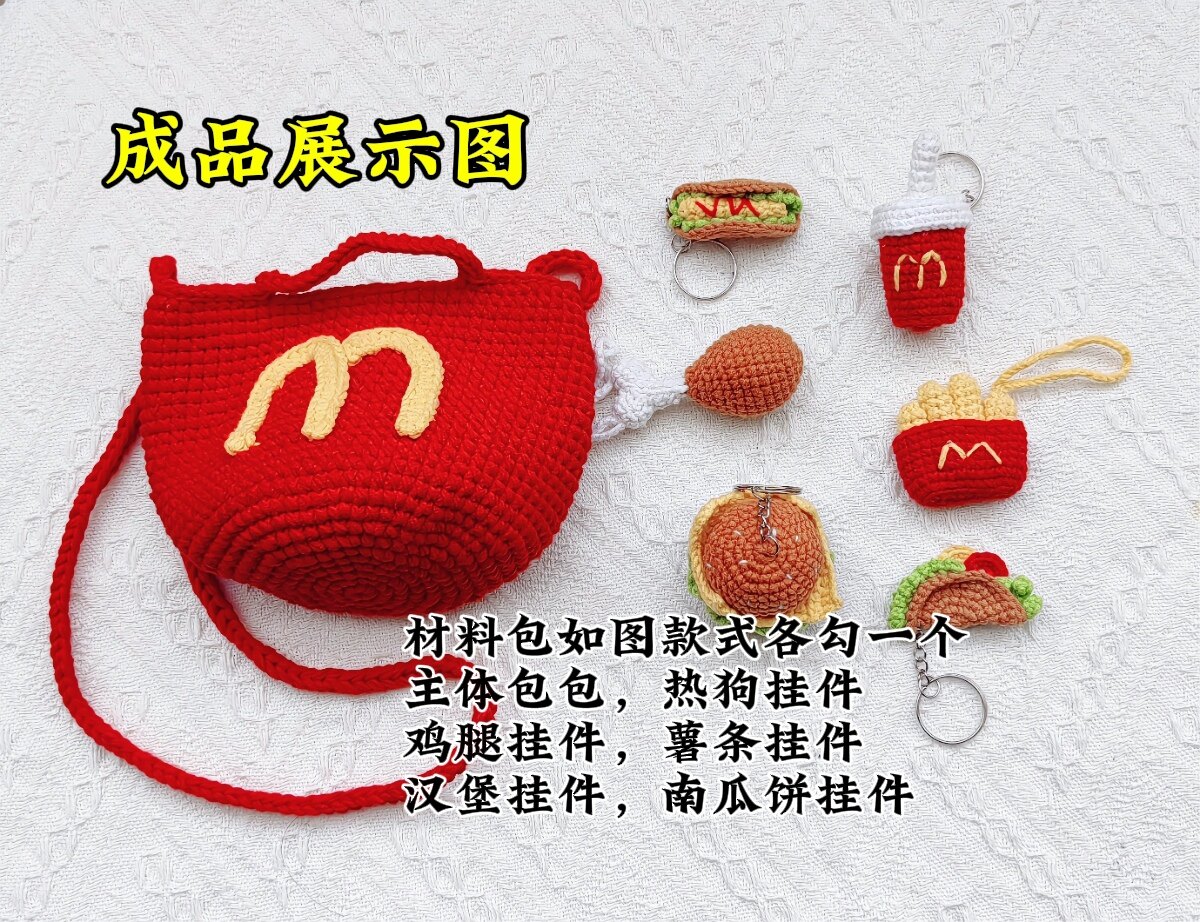 麦当劳薯条包包小红书同款推荐毛线针织小女手工编织卡通零钱斜挎