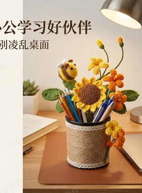 毛线钩织教师节礼物材料包桌面收纳编织diy中高考一举夺魁笔筒