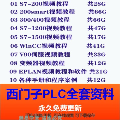 西门子plc视频教程仿真软件学习