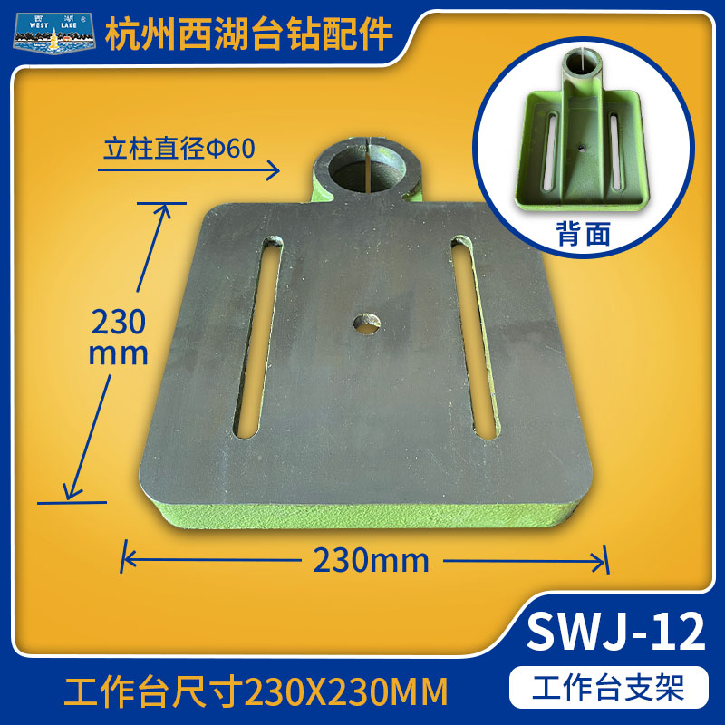 自动进西湖台钻紧托臂刀杭州箱支架底座钻床给配件卡丰进工作台金