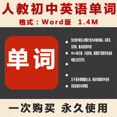 人教初中七八九年级英语单词默写电子版背诵汇总表上册下册word版