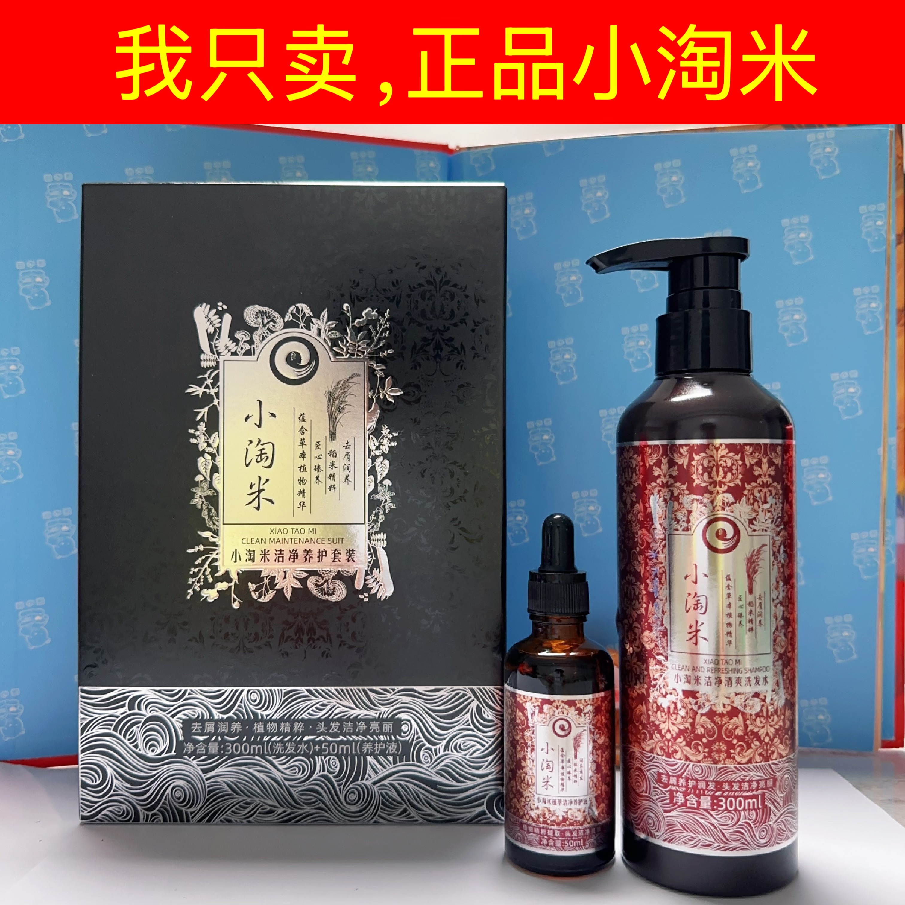 珀玉泉小淘米洁净养护套装