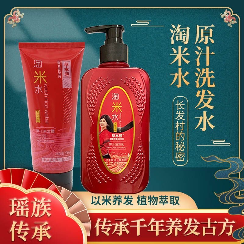 草本熙淘米水洗发水官方正品旗舰店洗发套装转黑发去屑止痒洗发膏
