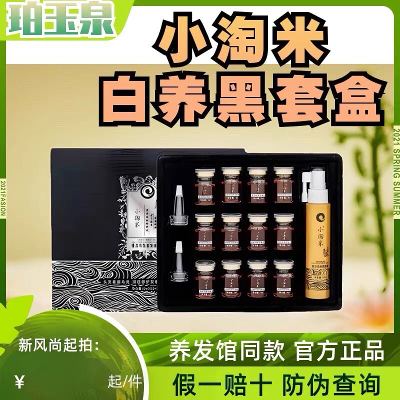小淘米乌发养发液洁净养护套装
